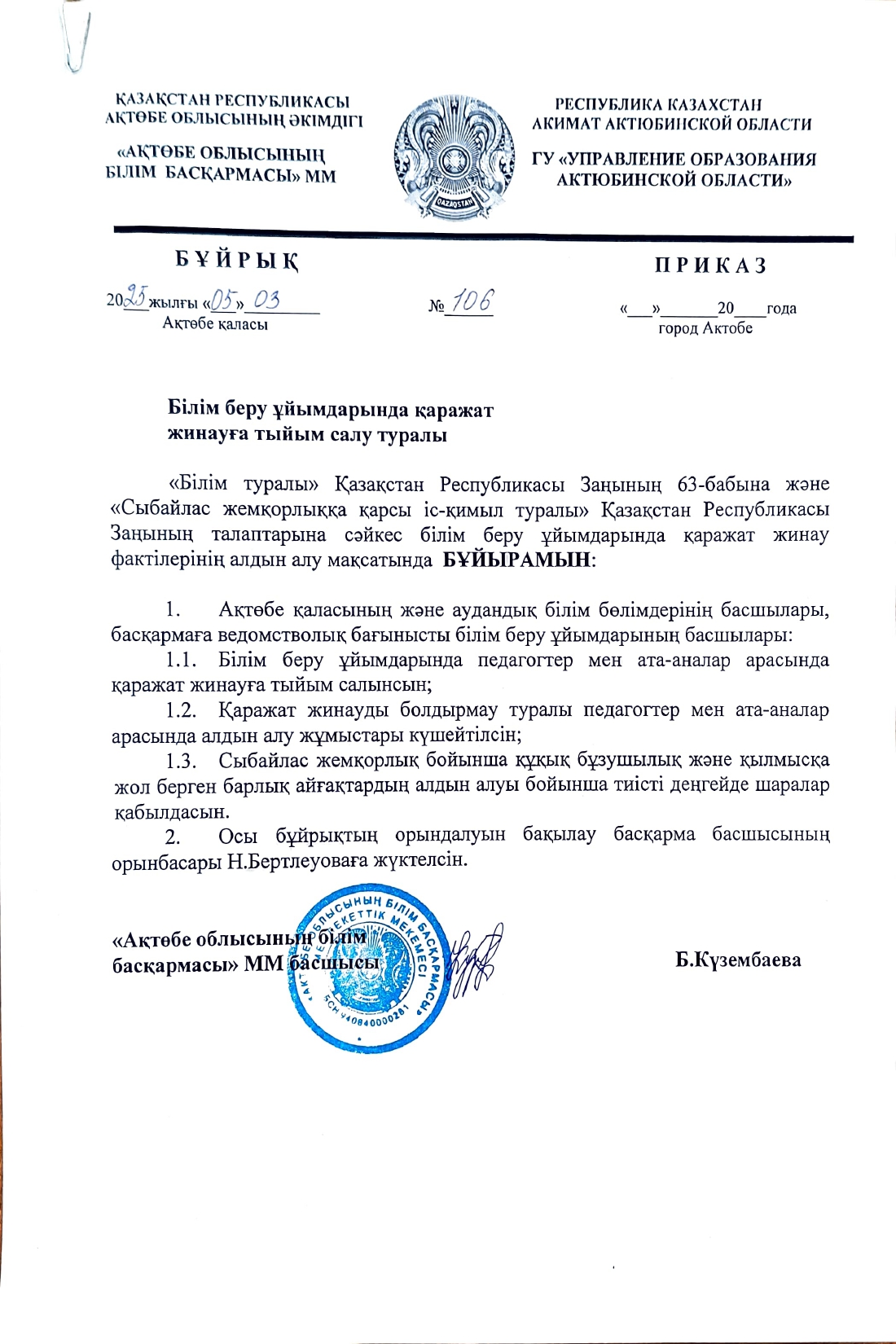 Приказ106 о запрете сбора денег page 0001